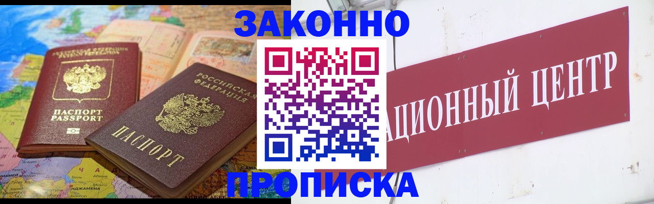 прописка для работы в Киреевске