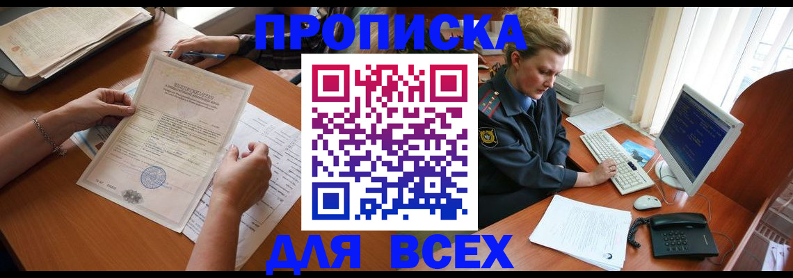 купить прописку в Киреевске