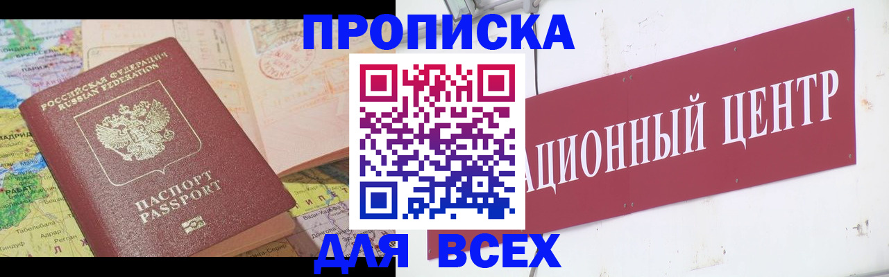 временная прописка в Киреевске